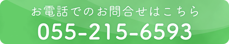 お電話でのお問合せはこちら